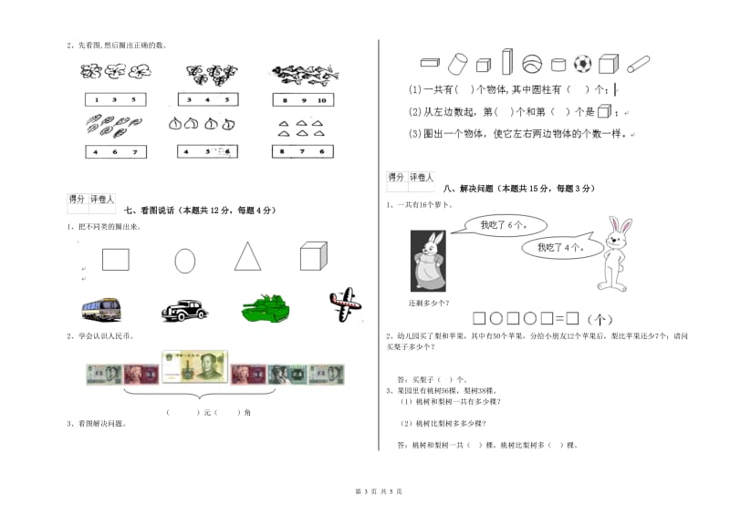 2020年实验小学一年级数学上学期开学考试试题 外研版（含答案）.doc_第3页