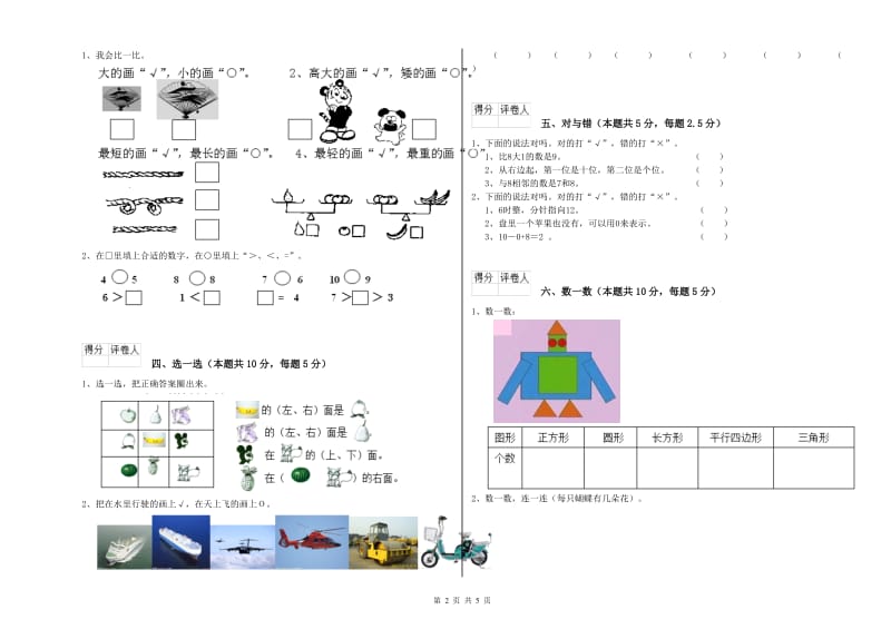 2020年实验小学一年级数学【上册】每周一练试题A卷 北师大版.doc_第2页