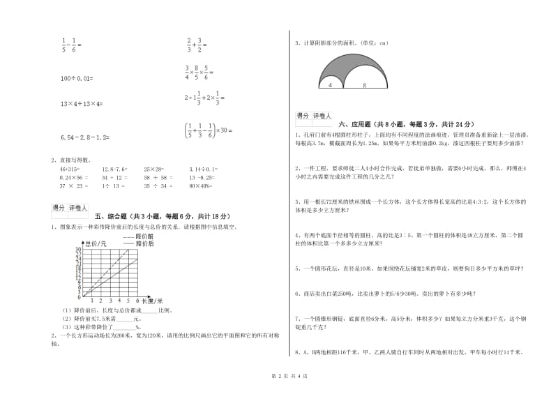 2020年实验小学小升初数学能力提升试题A卷 北师大版（附解析）.doc_第2页