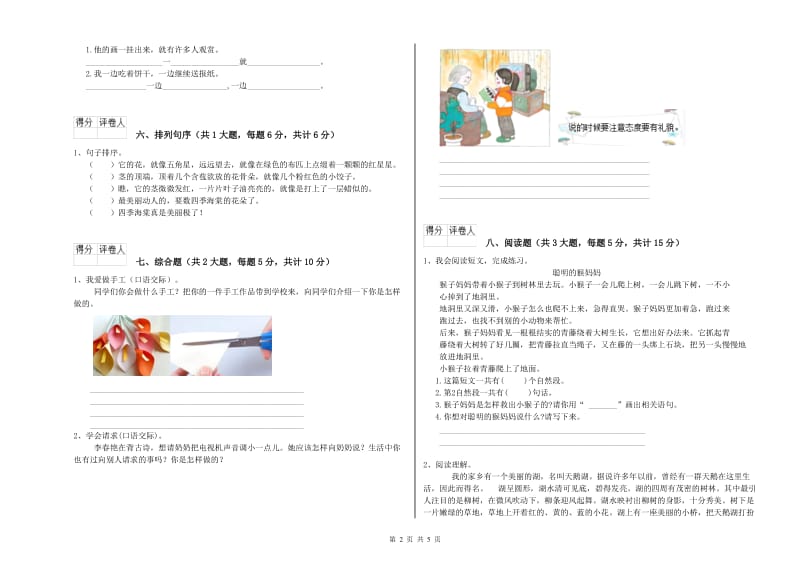 2020年实验小学二年级语文【下册】考前检测试题 外研版（含答案）.doc_第2页