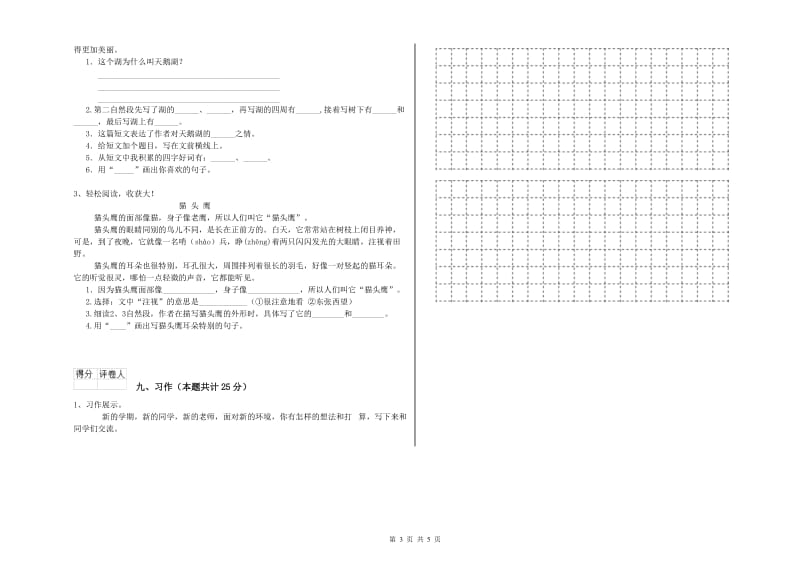 2020年实验小学二年级语文【下册】考前检测试题 外研版（含答案）.doc_第3页