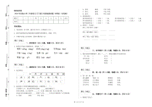 2020年實驗小學(xué)二年級語文【下冊】考前檢測試題 外研版（含答案）.doc