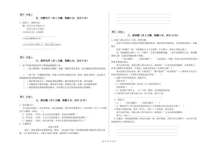 2020年实验小学二年级语文上学期考前练习试卷 江西版（含答案）.doc_第2页