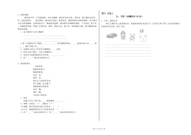 2020年实验小学二年级语文上学期考前练习试卷 江西版（含答案）.doc_第3页