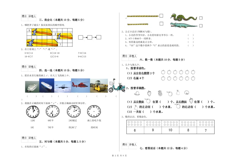 2020年实验小学一年级数学【上册】过关检测试题B卷 长春版.doc_第2页