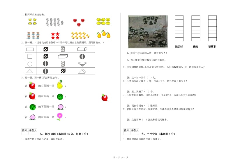 2020年实验小学一年级数学【上册】过关检测试题B卷 长春版.doc_第3页