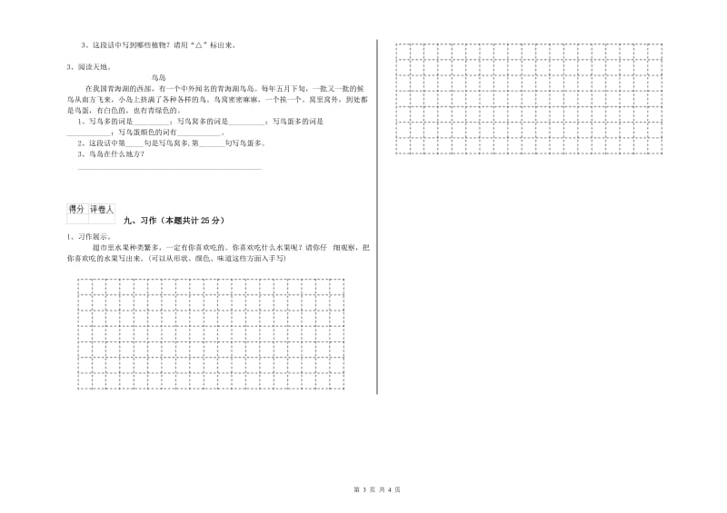 2020年实验小学二年级语文下学期能力检测试卷 浙教版（含答案）.doc_第3页