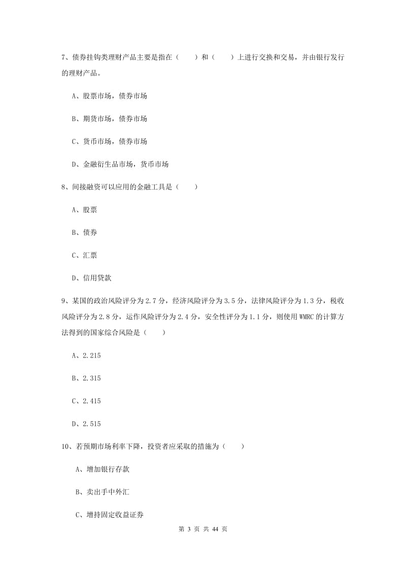 2020年初级银行从业资格《个人理财》过关练习试题B卷 含答案.doc_第3页