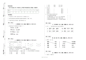 2020年實(shí)驗(yàn)小學(xué)二年級(jí)語文上學(xué)期開學(xué)檢測(cè)試卷 蘇教版（附解析）.doc