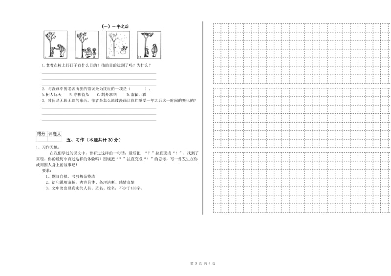 2020年六年级语文下学期综合检测试卷C卷 附解析.doc_第3页