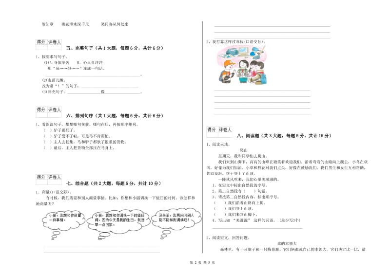 2020年实验小学二年级语文【上册】开学考试试卷 新人教版（含答案）.doc_第2页