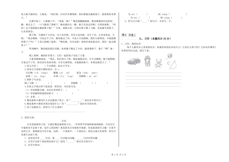 2020年实验小学二年级语文【上册】开学考试试卷 新人教版（含答案）.doc_第3页