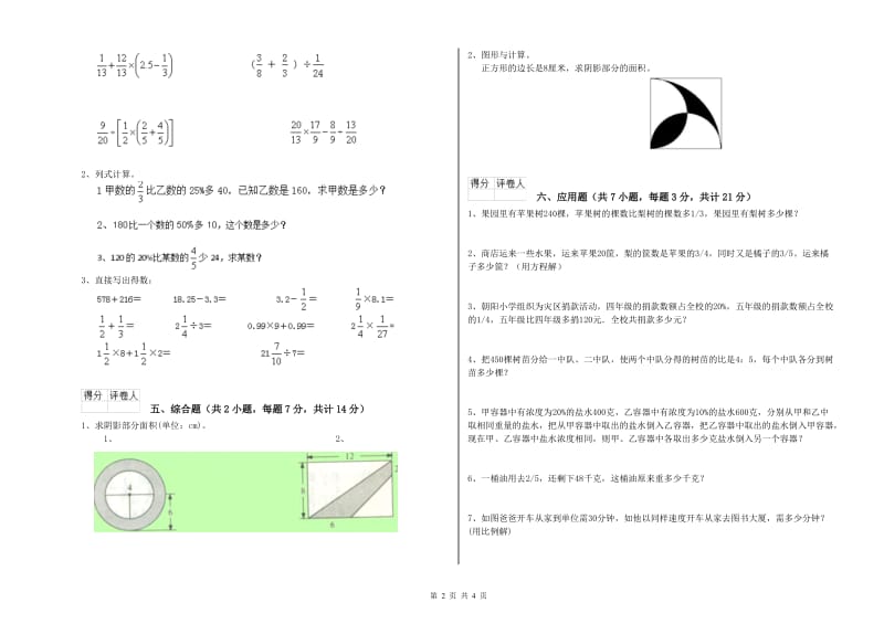 2020年六年级数学下学期综合练习试卷 湘教版（附解析）.doc_第2页