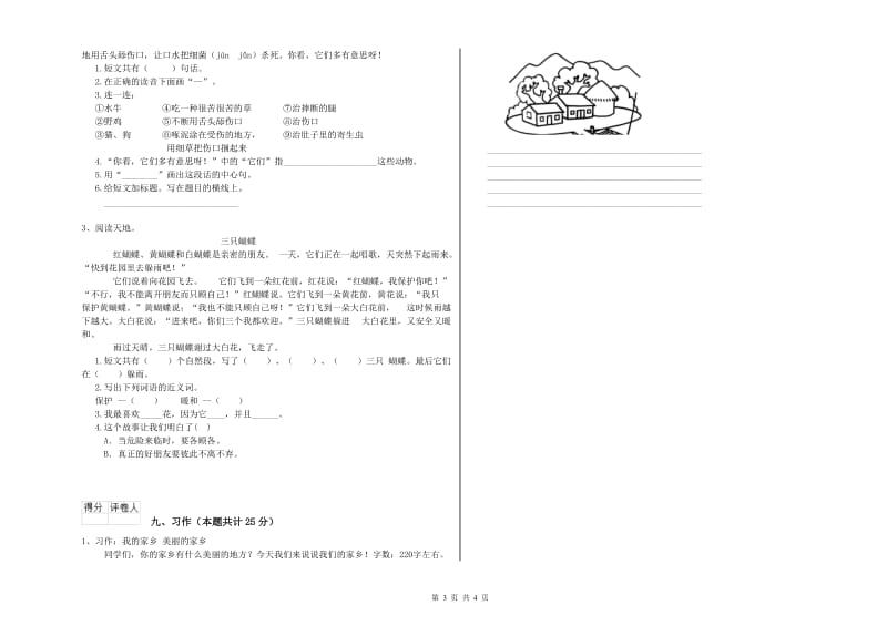 2020年实验小学二年级语文上学期期末考试试卷 外研版（附解析）.doc_第3页