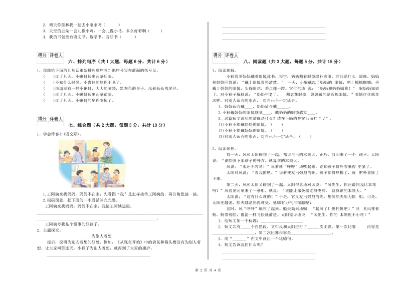 2020年实验小学二年级语文【下册】能力提升试题 江苏版（附答案）.doc_第2页