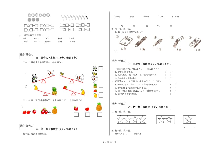 2020年实验小学一年级数学上学期过关检测试卷A卷 豫教版.doc_第2页