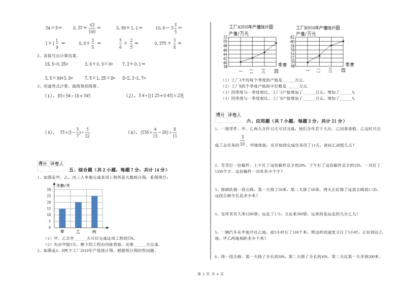 2020年六年级数学下学期能力检测试题 湘教版（附解析）.doc_第2页