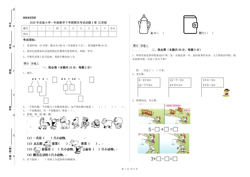 2020年实验小学一年级数学下学期期末考试试题A卷 江苏版.doc_第1页