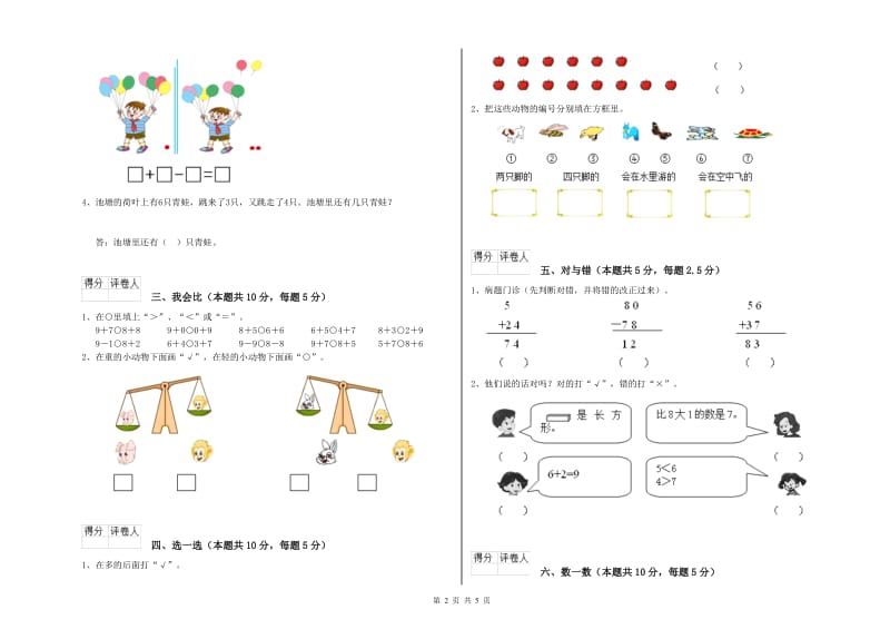 2020年实验小学一年级数学下学期期末考试试题A卷 江苏版.doc_第2页