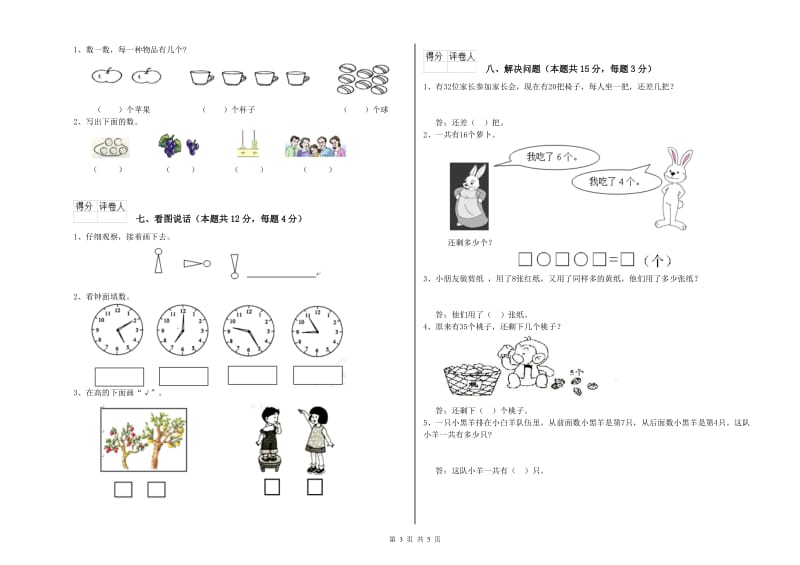 2020年实验小学一年级数学下学期期末考试试题A卷 江苏版.doc_第3页