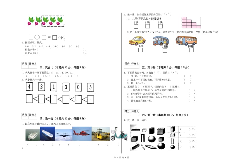 2020年实验小学一年级数学【下册】能力检测试卷D卷 西南师大版.doc_第2页