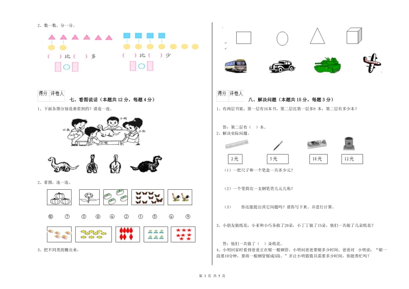 2020年实验小学一年级数学【下册】能力检测试卷D卷 西南师大版.doc_第3页