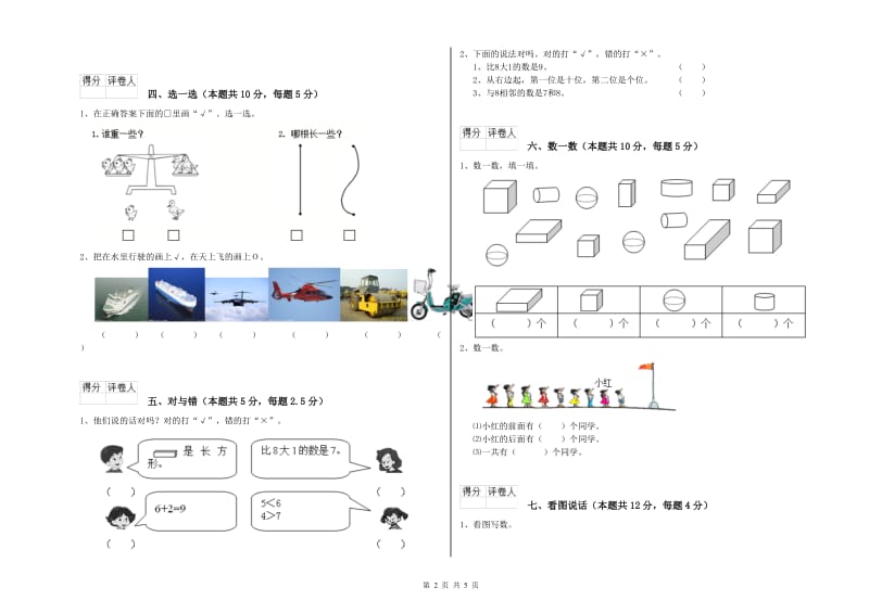 2020年实验小学一年级数学【下册】过关检测试卷 江西版（附解析）.doc_第2页