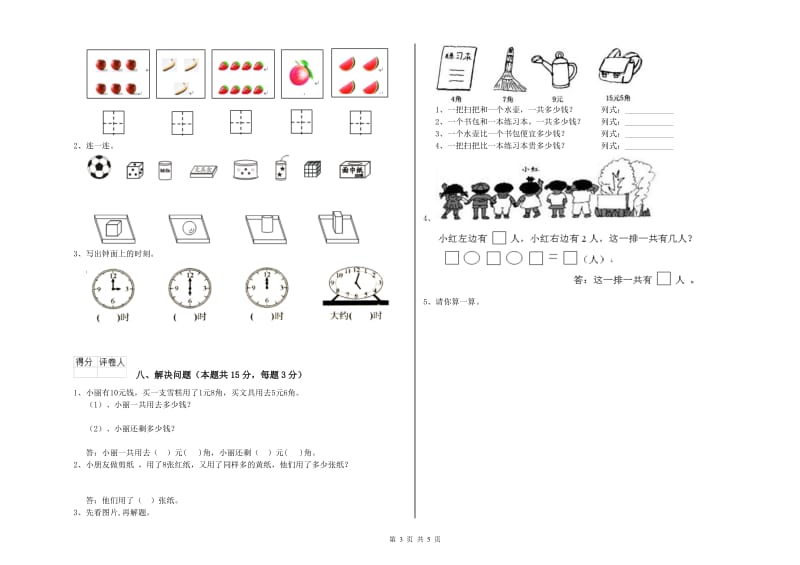 2020年实验小学一年级数学【下册】过关检测试卷 江西版（附解析）.doc_第3页