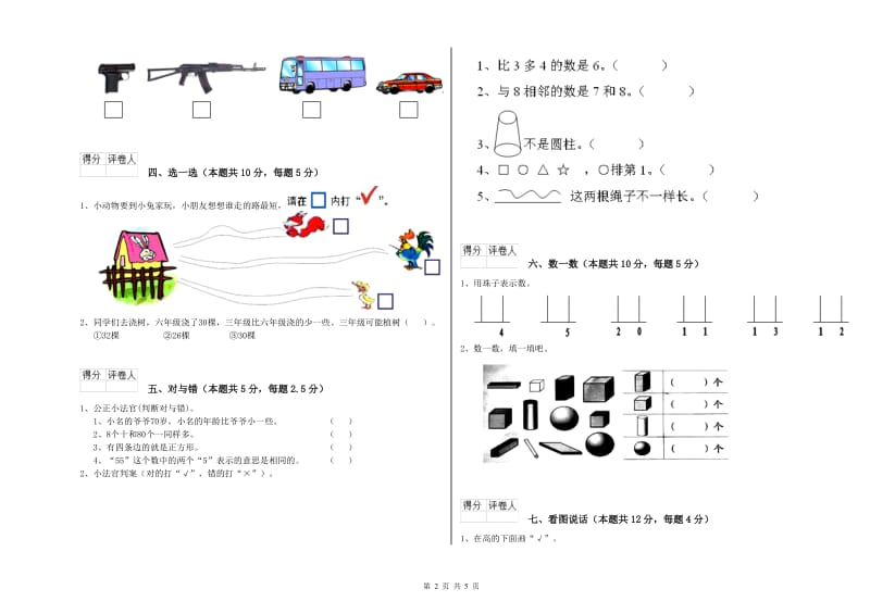 2020年实验小学一年级数学上学期综合练习试卷B卷 北师大版.doc_第2页