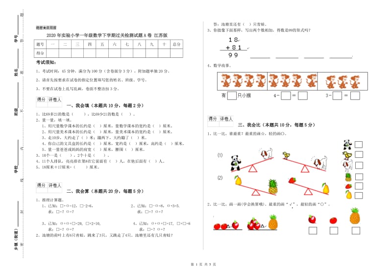 2020年实验小学一年级数学下学期过关检测试题A卷 江苏版.doc_第1页