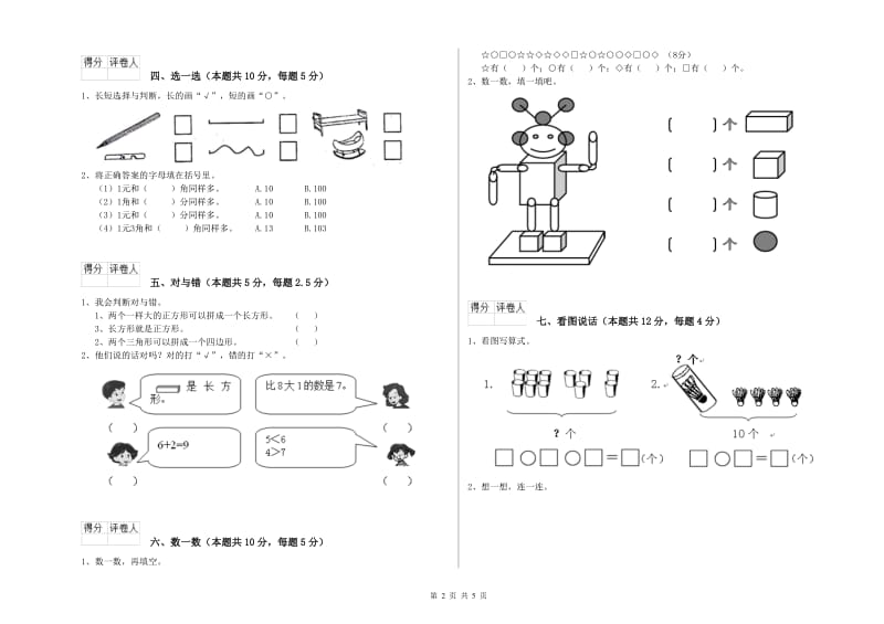 2020年实验小学一年级数学下学期过关检测试题A卷 江苏版.doc_第2页