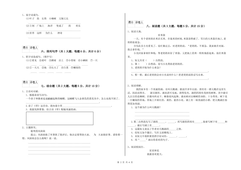 2020年实验小学二年级语文下学期开学考试试题 赣南版（附答案）.doc_第2页