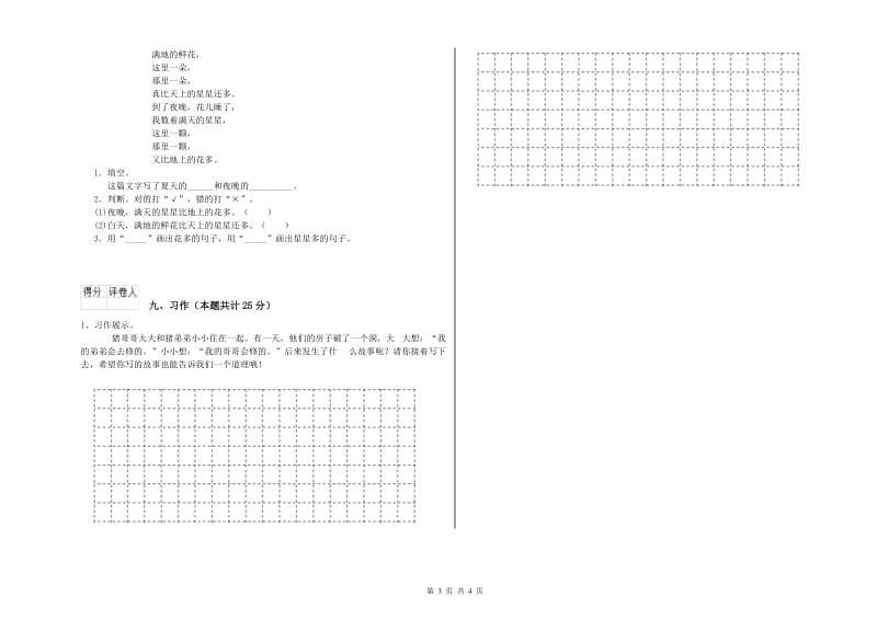 2020年实验小学二年级语文下学期开学考试试题 赣南版（附答案）.doc_第3页