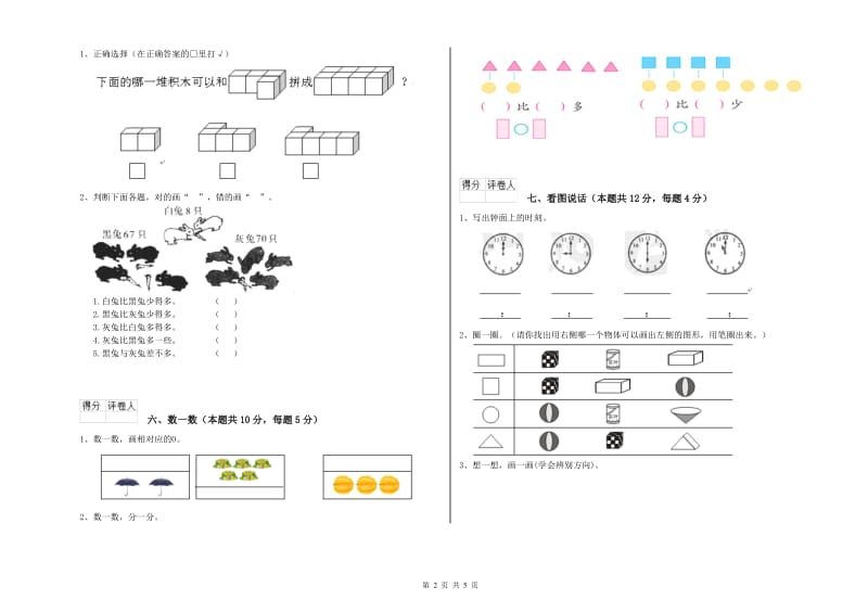 2020年实验小学一年级数学【下册】开学考试试卷B卷 人教版.doc_第2页