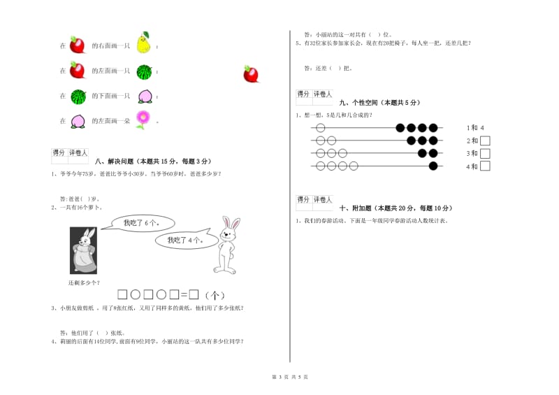 2020年实验小学一年级数学【下册】开学考试试卷B卷 人教版.doc_第3页