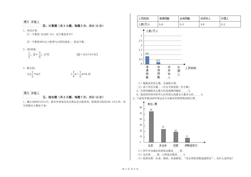 2020年六年级数学下学期期中考试试题 江苏版（附答案）.doc_第2页