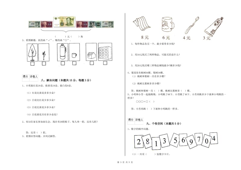 2020年实验小学一年级数学上学期能力检测试题C卷 人教版.doc_第3页