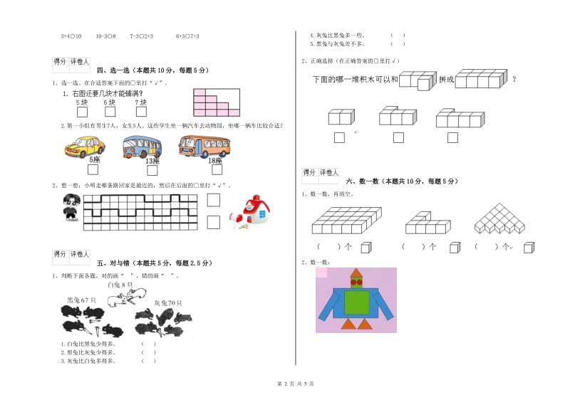 2020年实验小学一年级数学【下册】综合检测试卷 江苏版（附答案）.doc_第2页