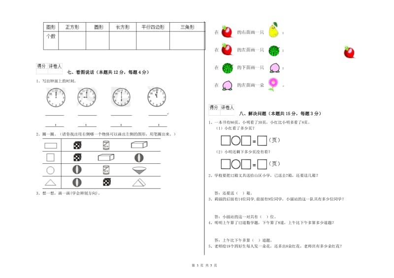 2020年实验小学一年级数学上学期全真模拟考试试题D卷 江苏版.doc_第3页