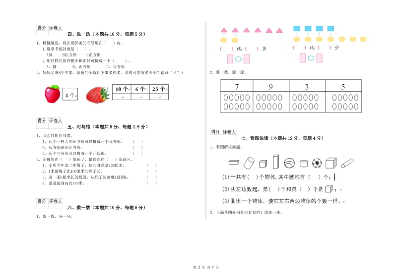 2020年实验小学一年级数学【上册】开学检测试题 上海教育版（附答案）.doc_第2页