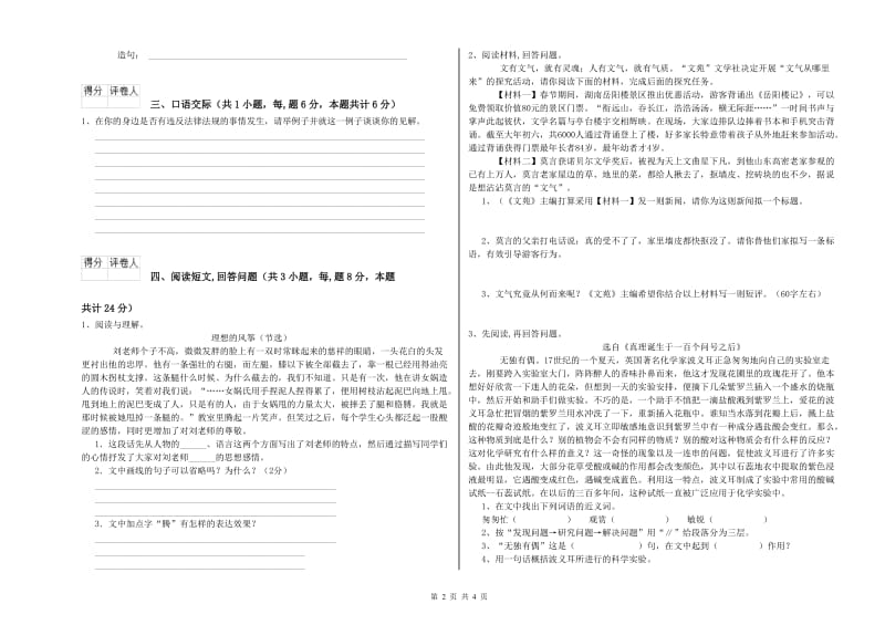 2020年六年级语文【上册】月考试题D卷 附答案.doc_第2页