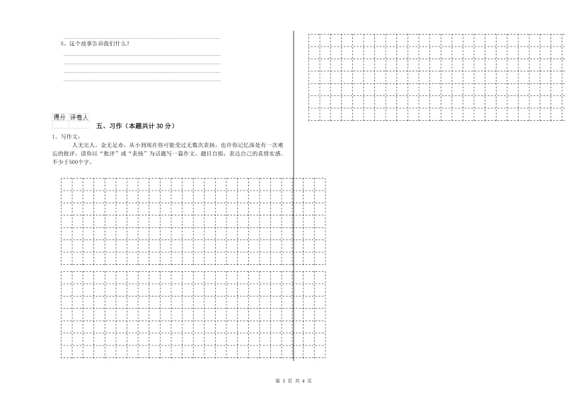 2020年六年级语文【上册】月考试题D卷 附答案.doc_第3页