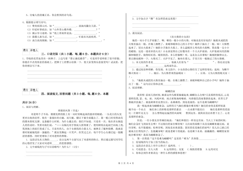 2020年六年级语文【下册】每周一练试卷C卷 附解析.doc_第2页