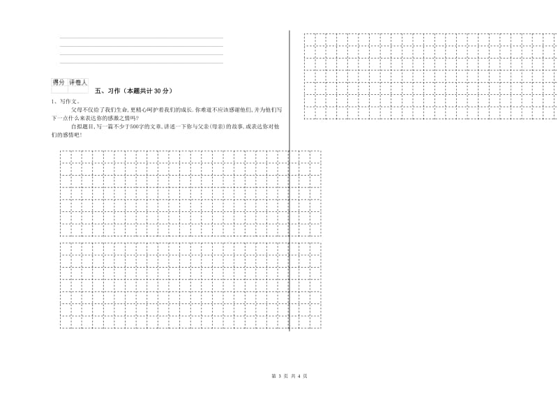 2020年六年级语文【下册】每周一练试卷C卷 附解析.doc_第3页