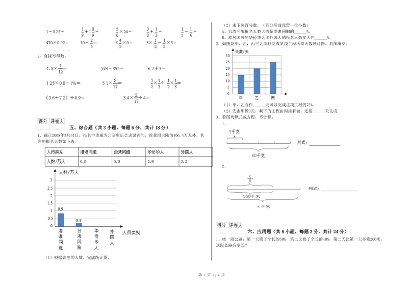 2020年实验小学小升初数学全真模拟考试试题A卷 江西版（含答案）.doc_第2页