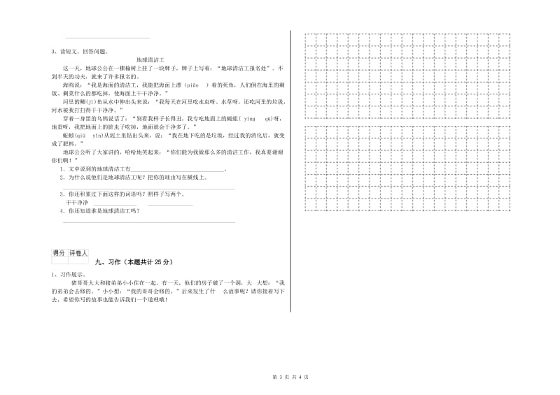 2020年实验小学二年级语文下学期同步练习试题 沪教版（附答案）.doc_第3页