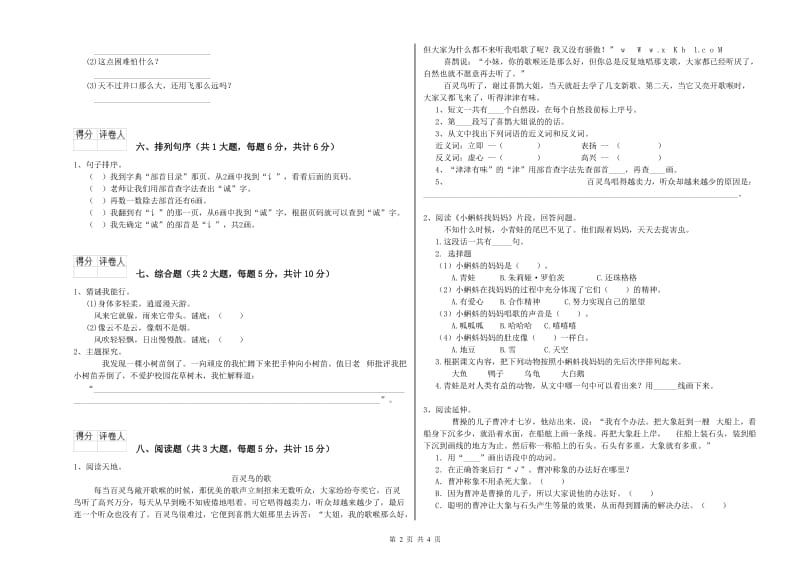 2020年实验小学二年级语文下学期每周一练试题 西南师大版（附解析）.doc_第2页