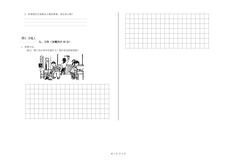 2020年实验小学二年级语文下学期每周一练试题 西南师大版（附解析）.doc_第3页