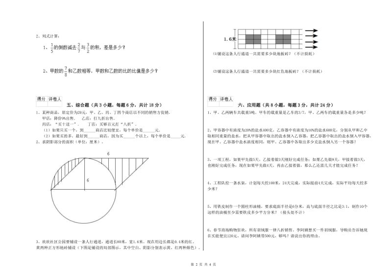 2020年实验小学小升初数学每周一练试卷A卷 上海教育版（附解析）.doc_第2页