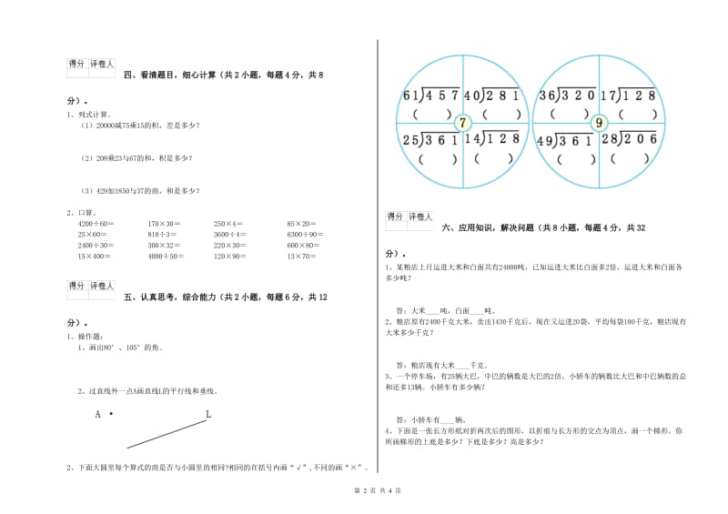 2020年四年级数学【上册】期中考试试题B卷 含答案.doc_第2页